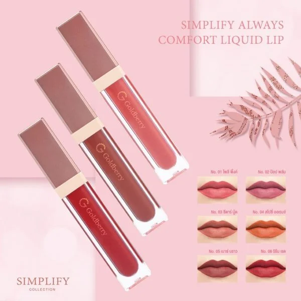 โกลด์เบอรี่ ซิมพลิไฟน์ ออลเวย์ คอมฟอร์ท ลิควิด ลิป ( มี 6 เฉดสี )
